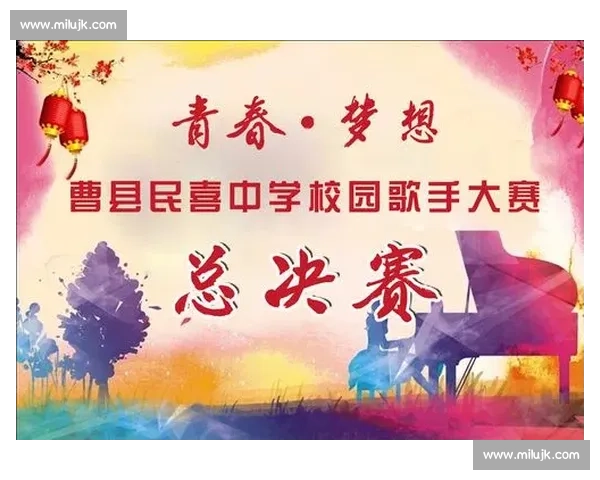 《青春音符在校园歌唱中飞扬寻找属于你的声音与梦想》